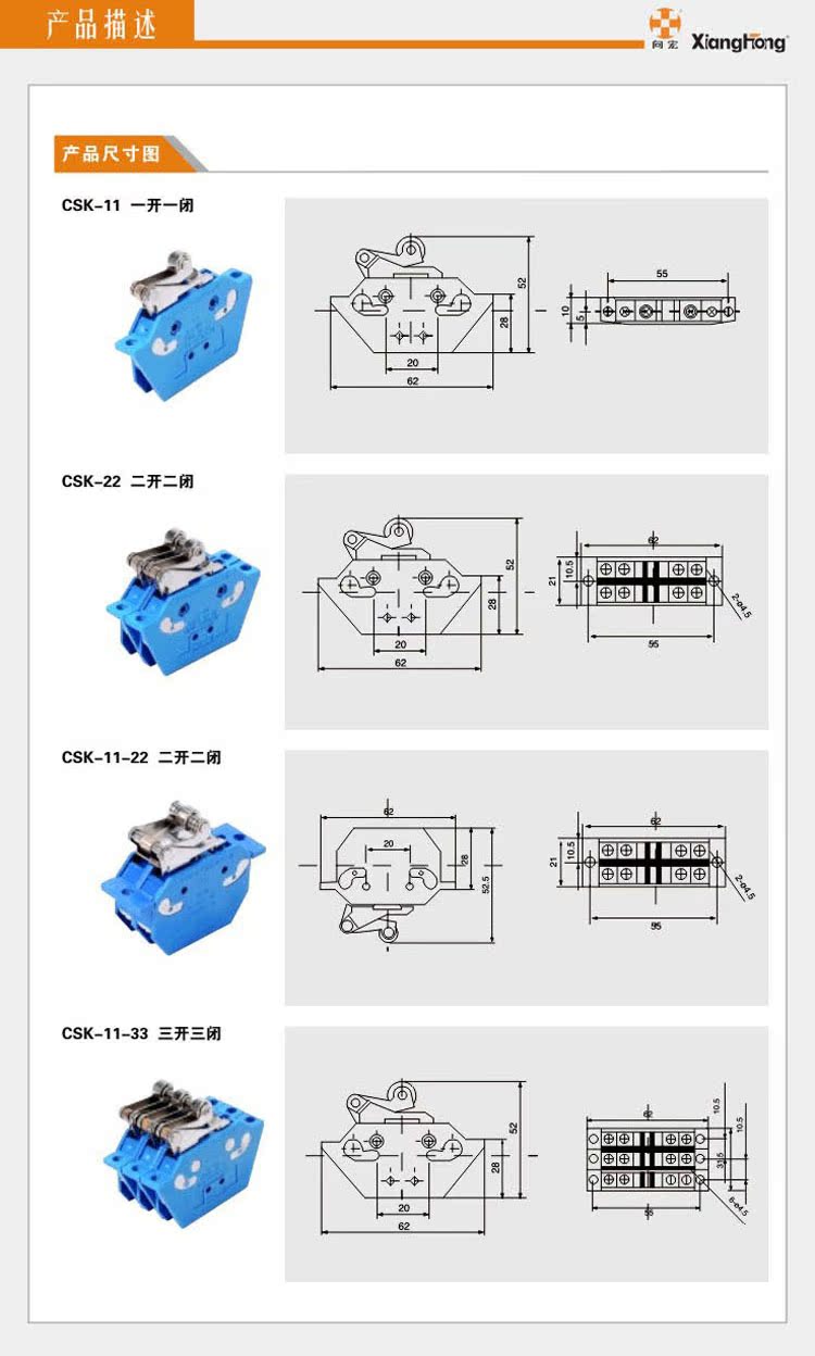 【廠家供應(yīng)CSK磁吹開關(guān)/速動開關(guān)/行程開關(guān) XH546】價格,廠家,圖片,電工開關(guān),浙江向宏電子電器-